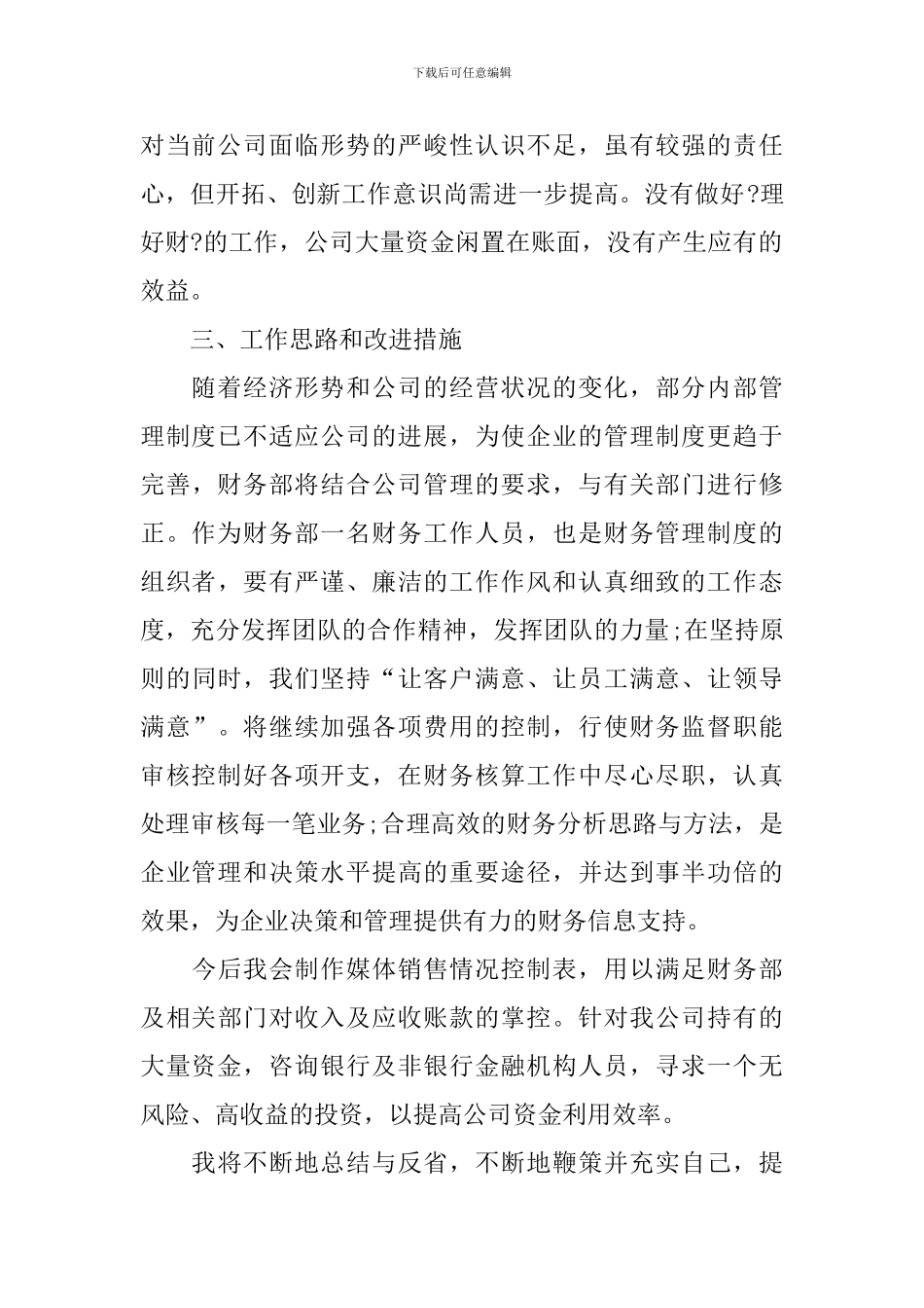 2024年度出纳述职报告范文_第2页