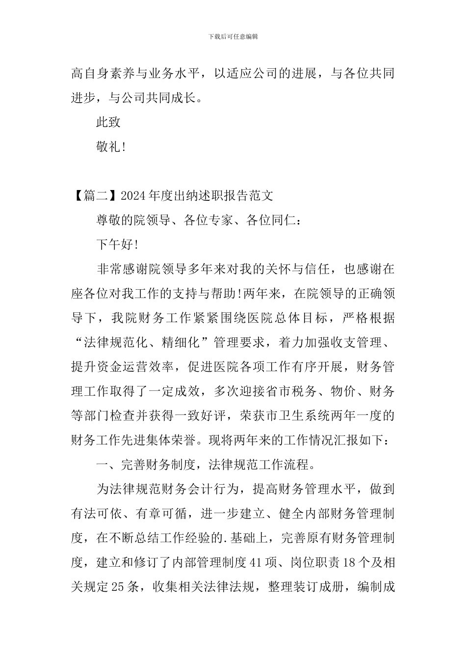 2024年度出纳述职报告范文_第3页