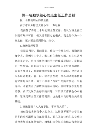 做一名勤快细心的班主任工作总结
