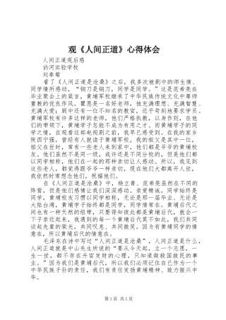 观《人间正道》心得体会