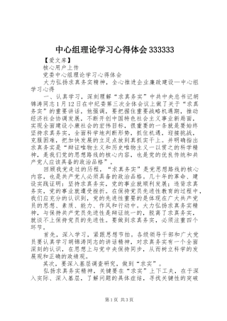 中心组理论学习心得体会333333 (5)