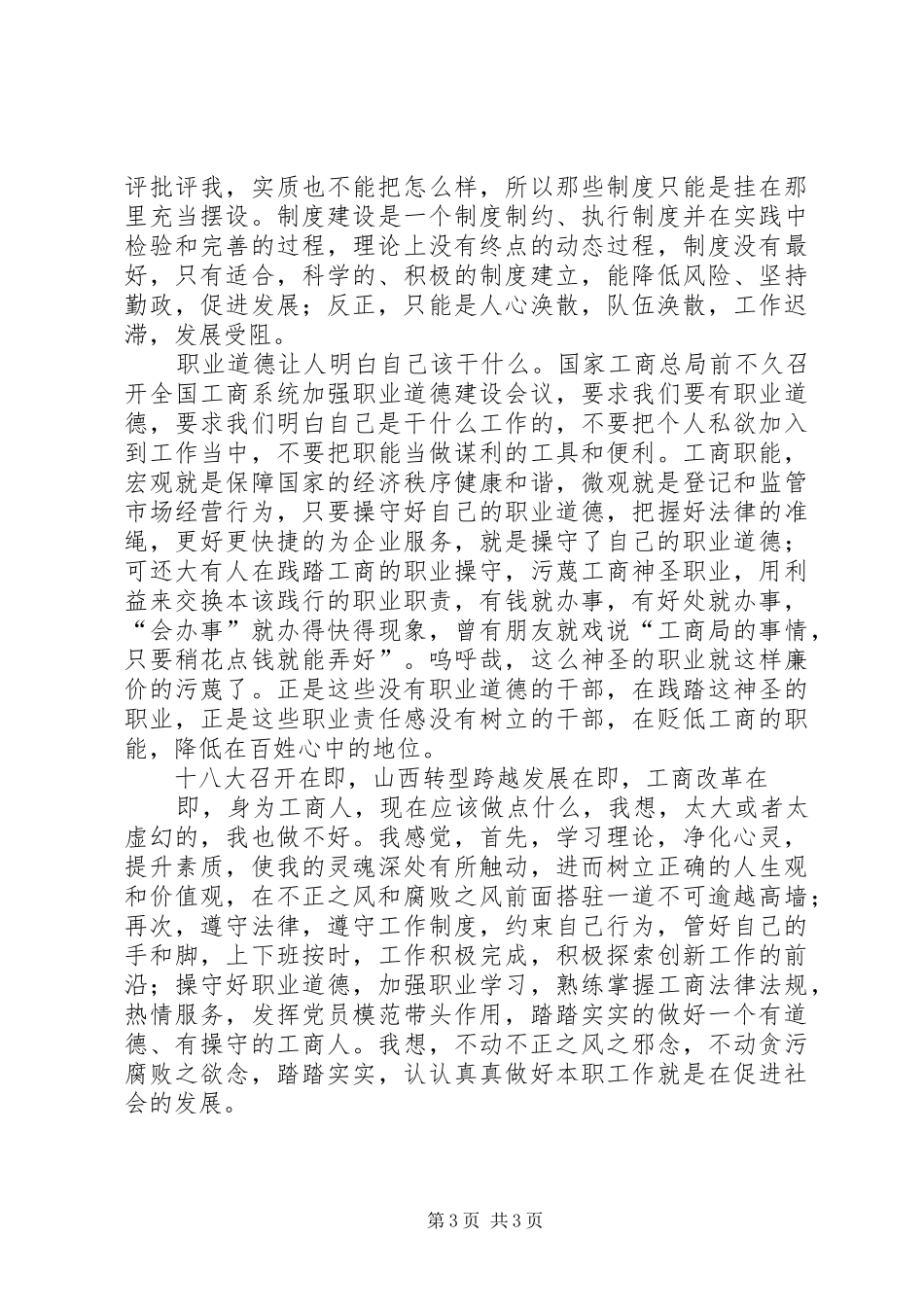 持之以恒正风肃纪心的体会_第3页