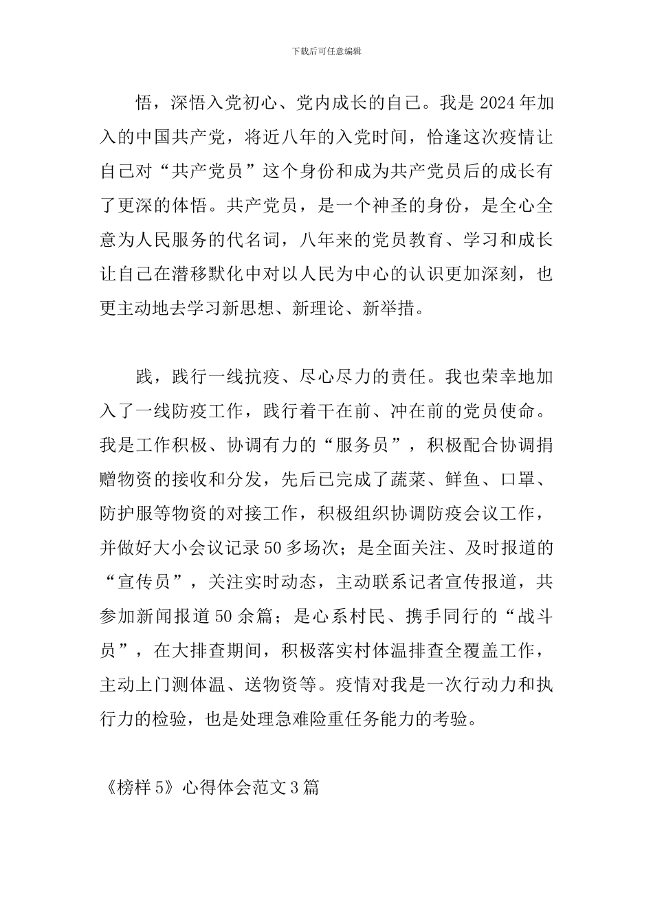 《榜样5》心得体会范文3篇_第2页