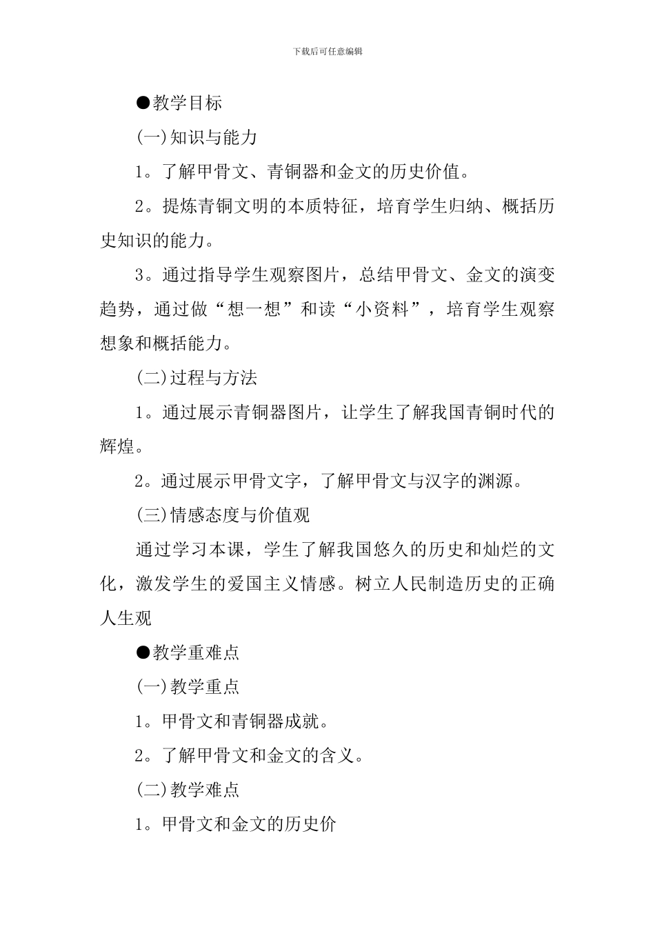 七年级优秀历史学科教案范本_第3页