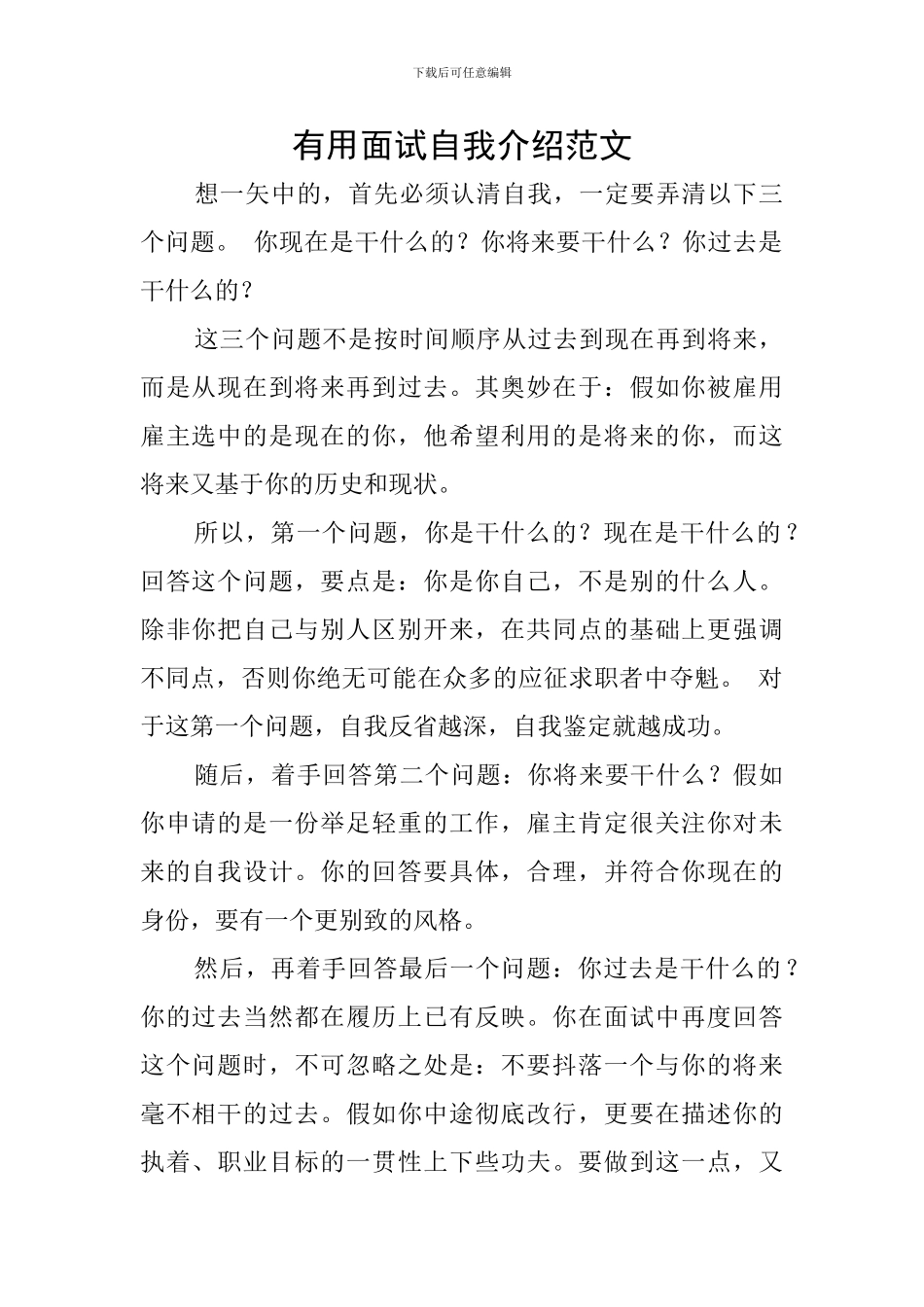 实用面试自我介绍范文_第1页