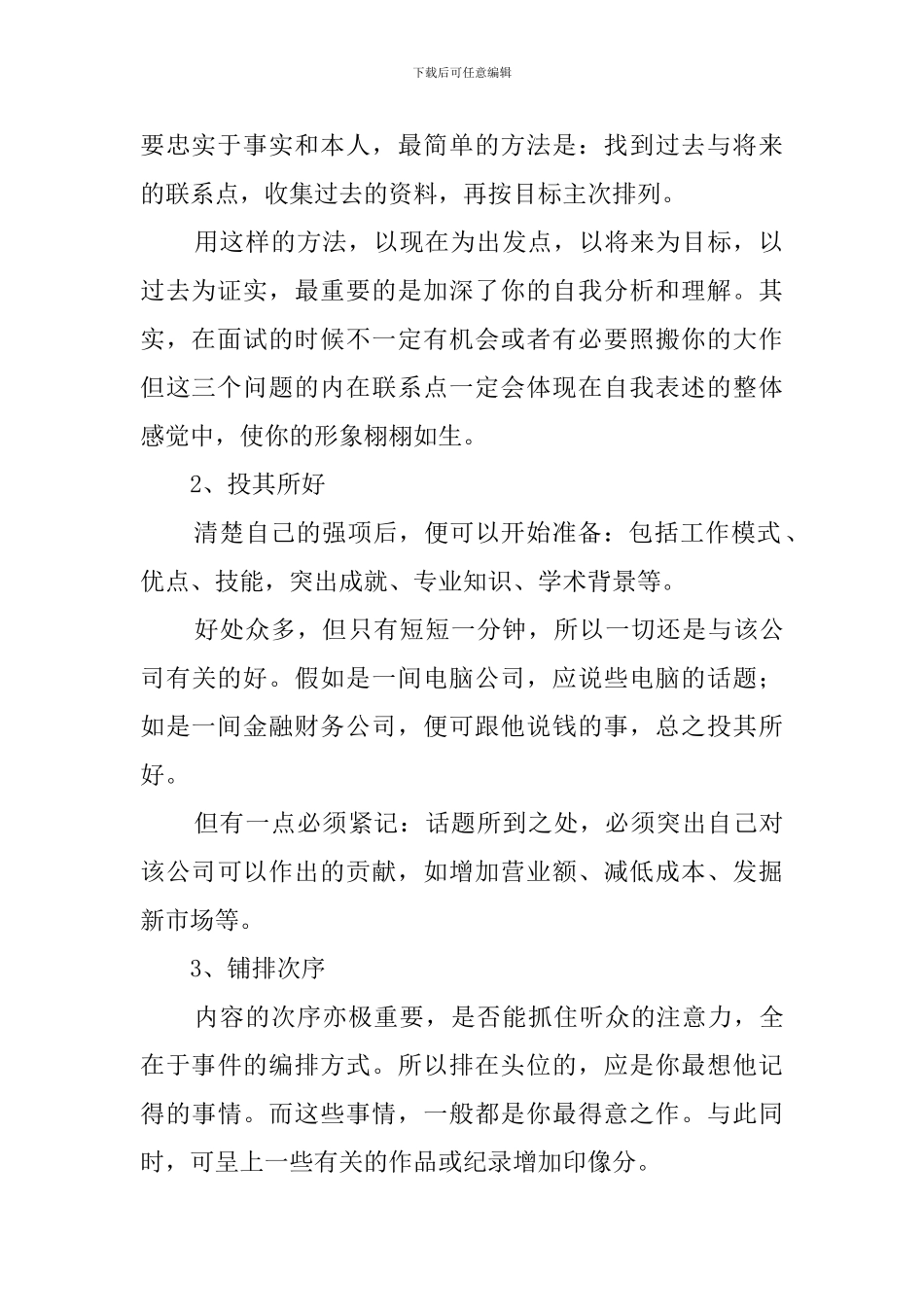 实用面试自我介绍范文_第2页