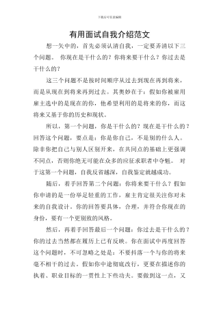 实用面试自我介绍范文