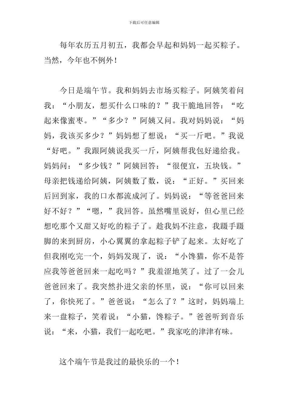 快乐的端午节作文300字10篇_第3页