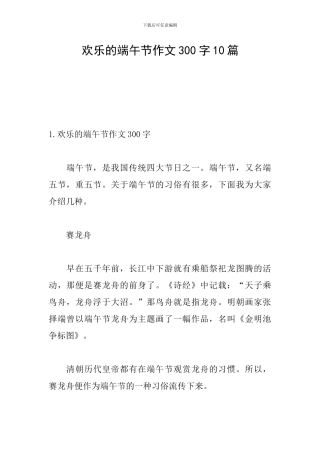 快乐的端午节作文300字10篇