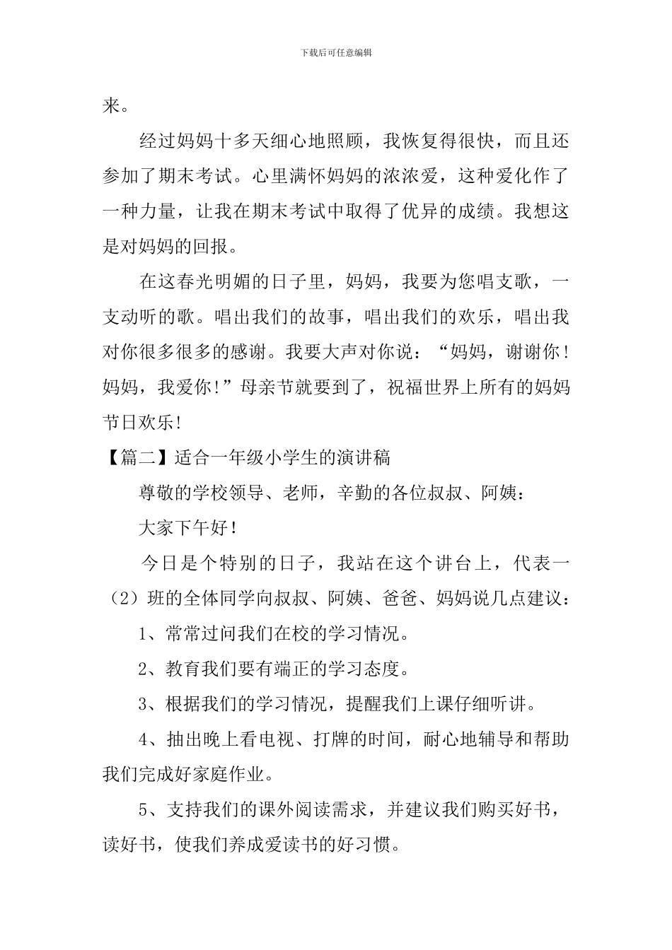 适合一年级小学生的演讲稿_第2页