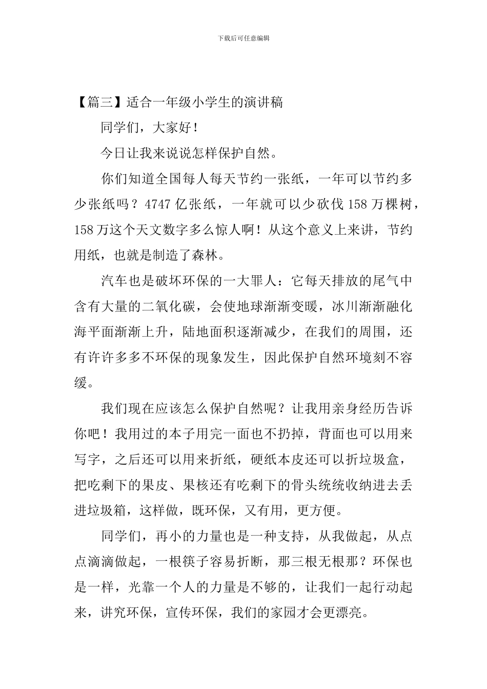 适合一年级小学生的演讲稿_第3页