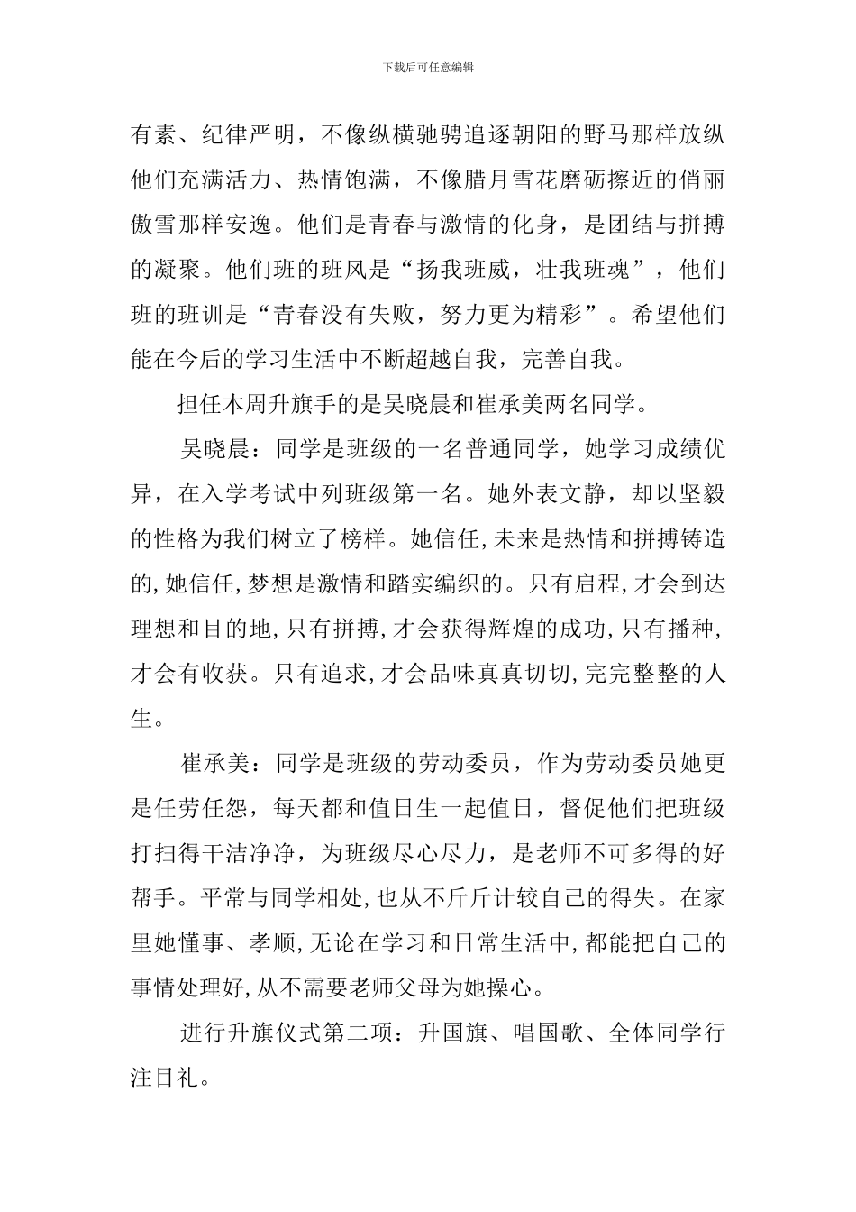 春季期第二周升旗仪式主持发言稿_第2页