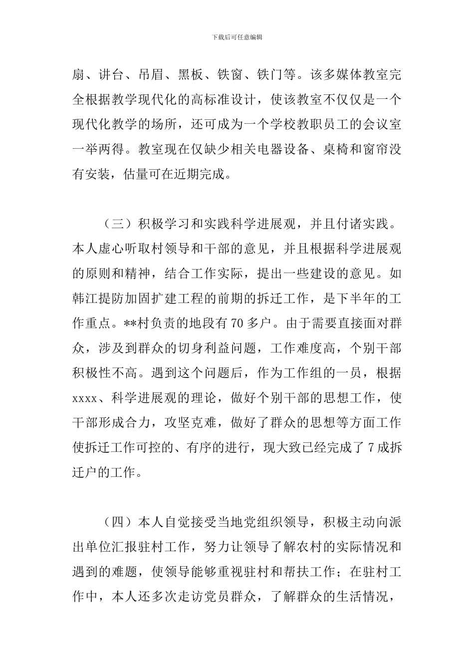 2024年驻村党员干部工作总结文本_第2页