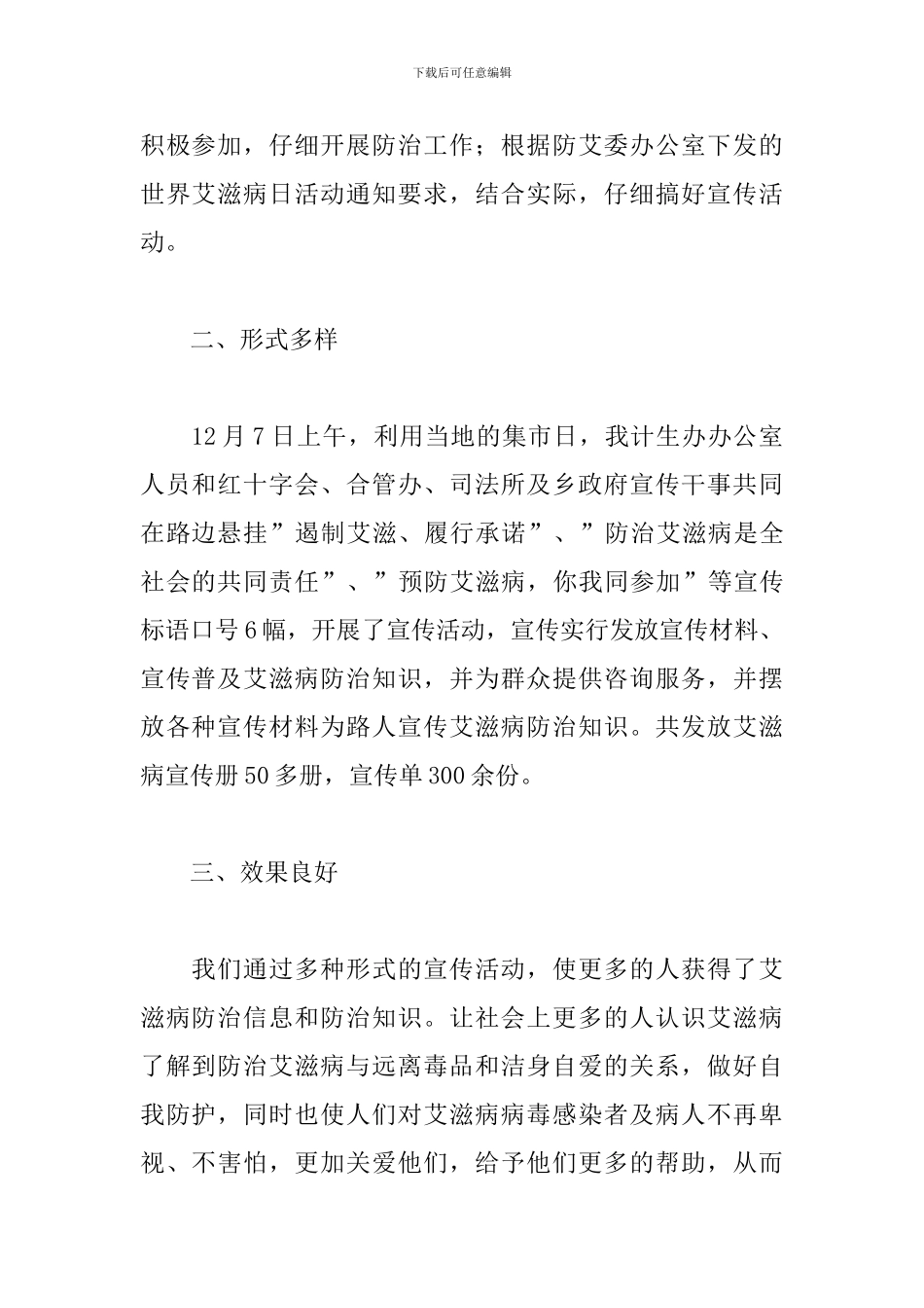关于世界艾滋病日主题活动总结范本_第2页