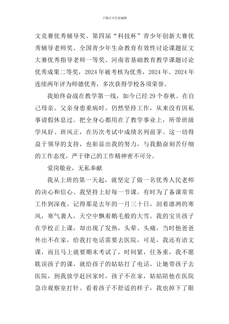 最美教师先进事迹材料：无怨无悔铸师魂-甘洒热血育英才_第2页