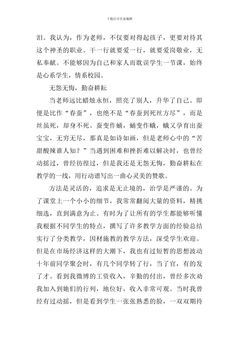 最美教师先进事迹材料：无怨无悔铸师魂-甘洒热血育英才_第3页