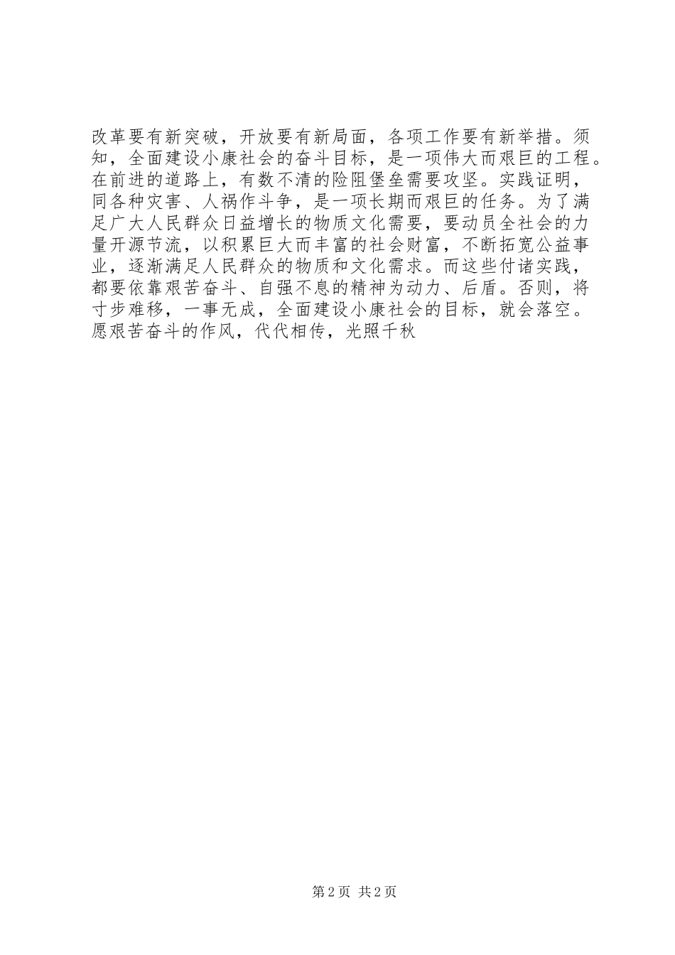 心得体会：大力发扬艰苦奋斗精神_第2页