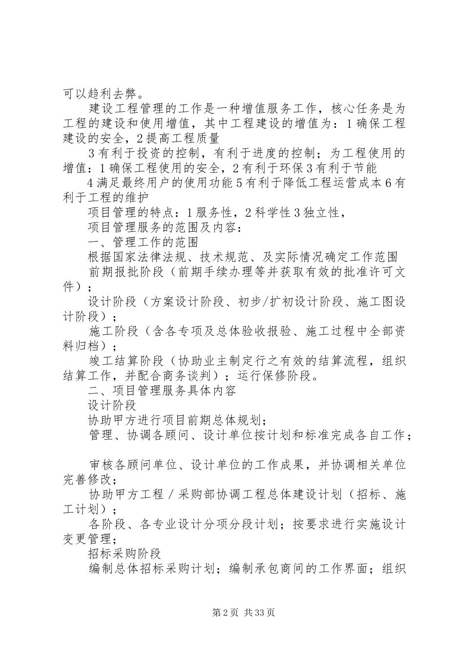 项目管理过程感想_第2页