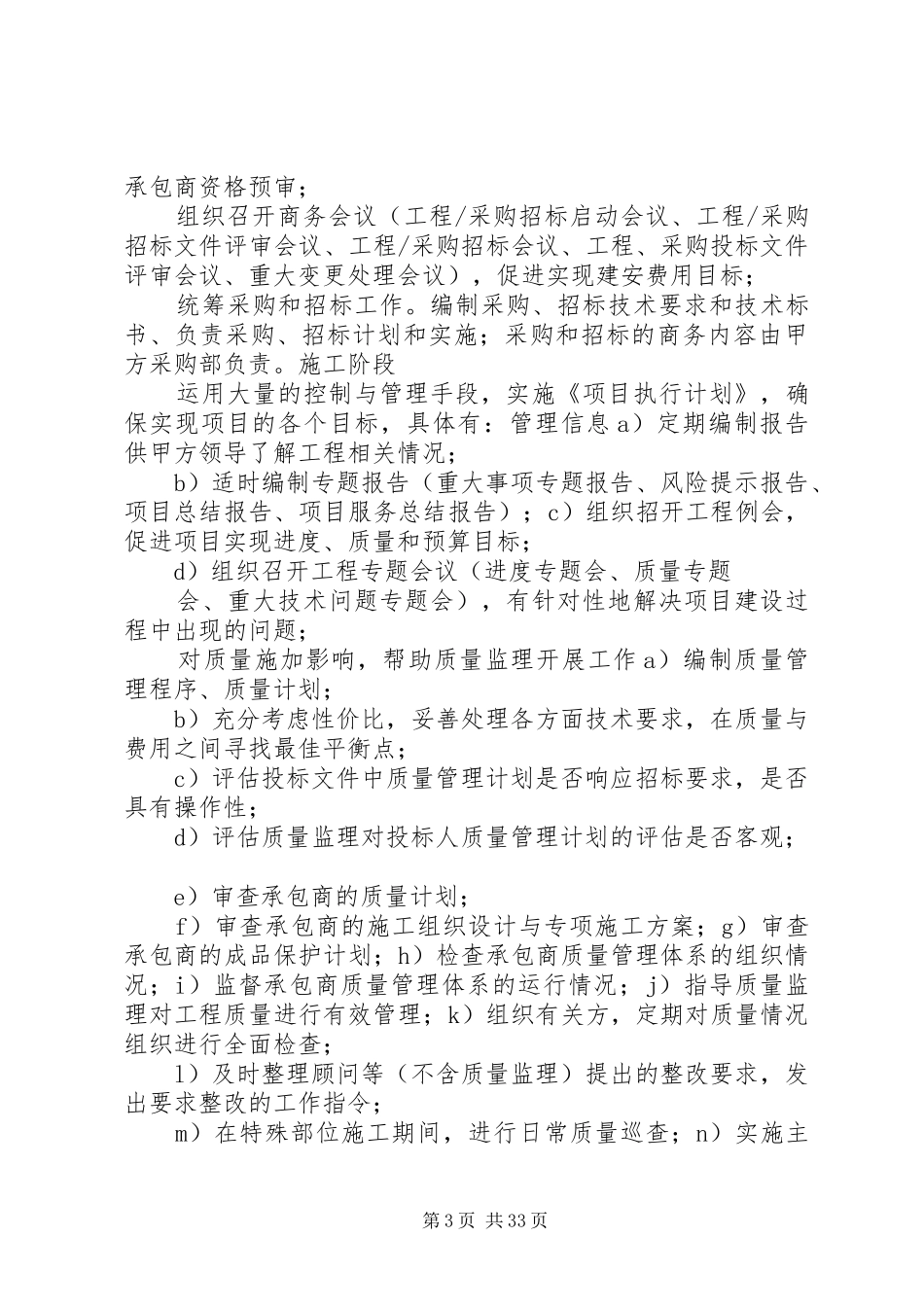 项目管理过程感想_第3页