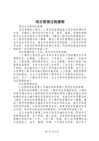 项目管理过程感想