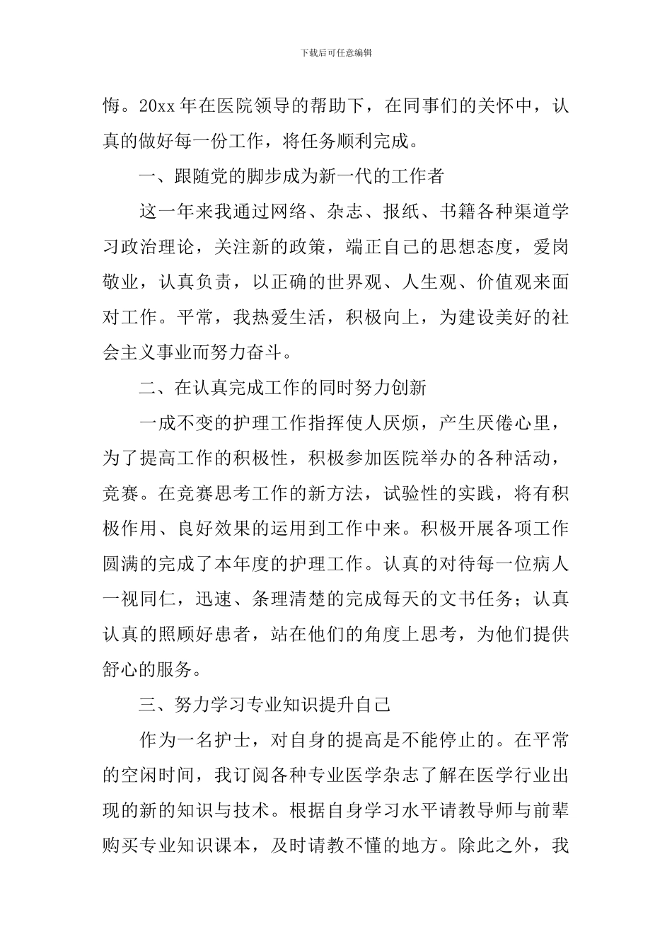 医院个人工作总结范文十篇_第3页