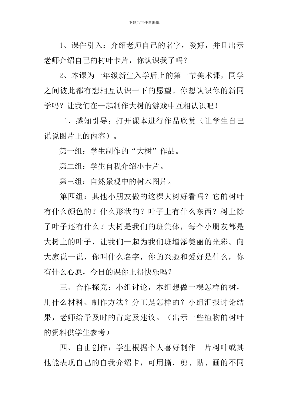 小学一年级《让大家认识我》美术教案_第2页