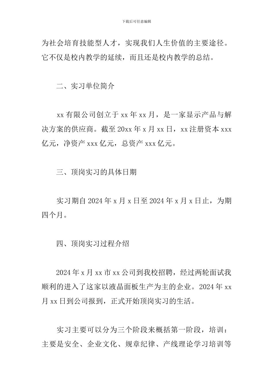 大学生见习报告3000字范文_第2页