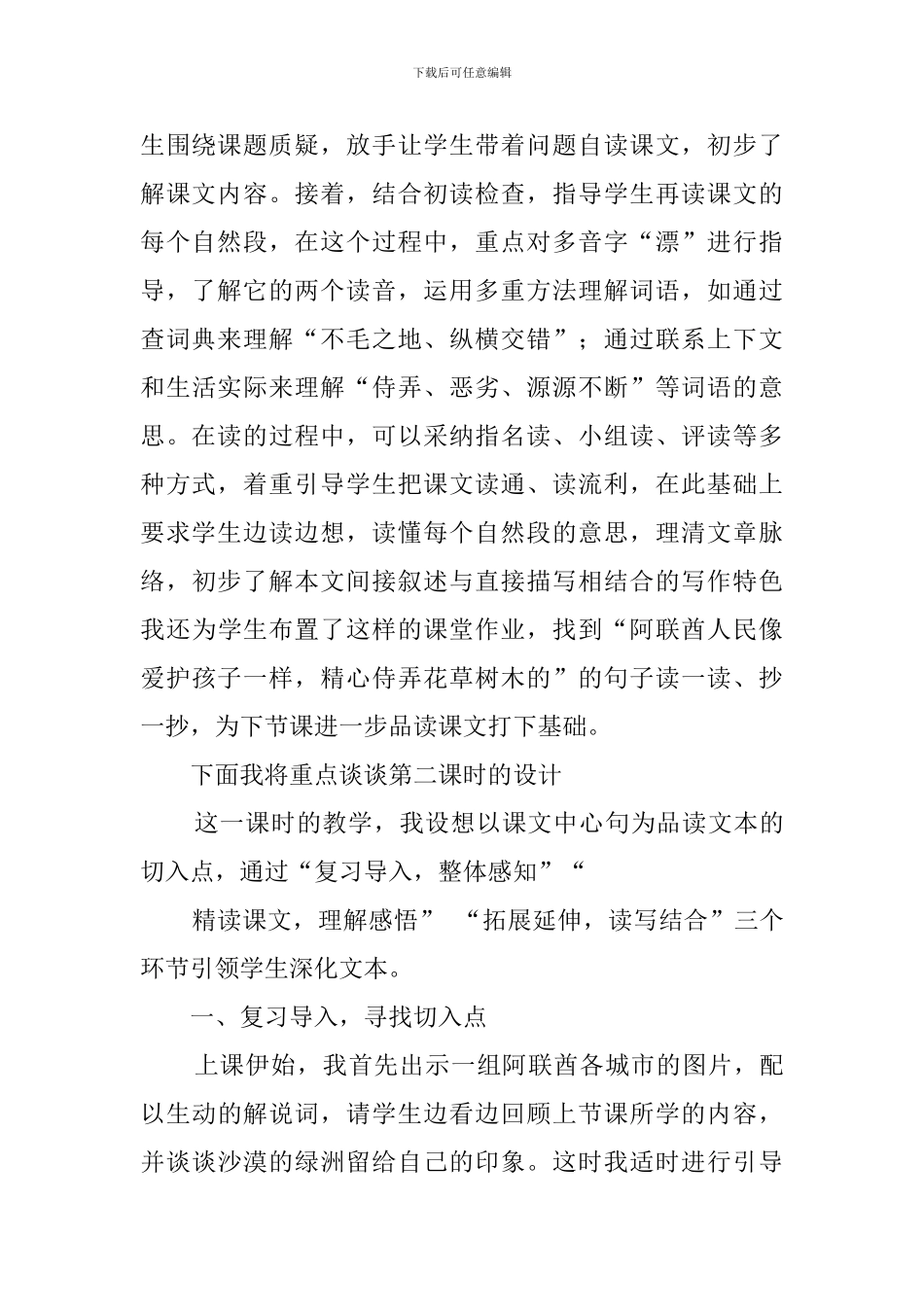 四年级下册语文《沙漠中的绿洲》说课稿_第2页
