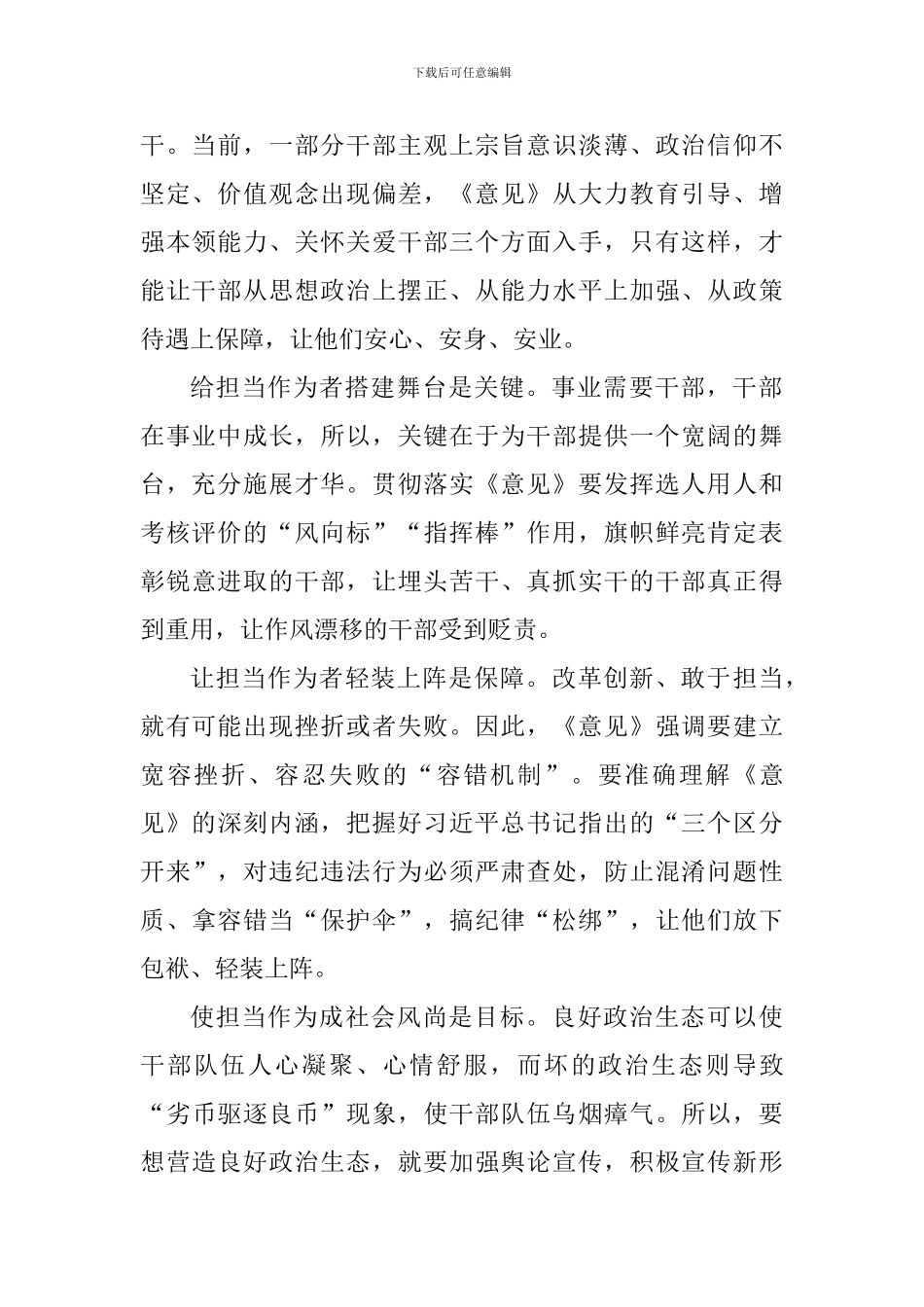 《关于进一步激励广大干部新时代新担当新作为的意见》心得体会：让干部在新时代路上“勇往直前”_第2页