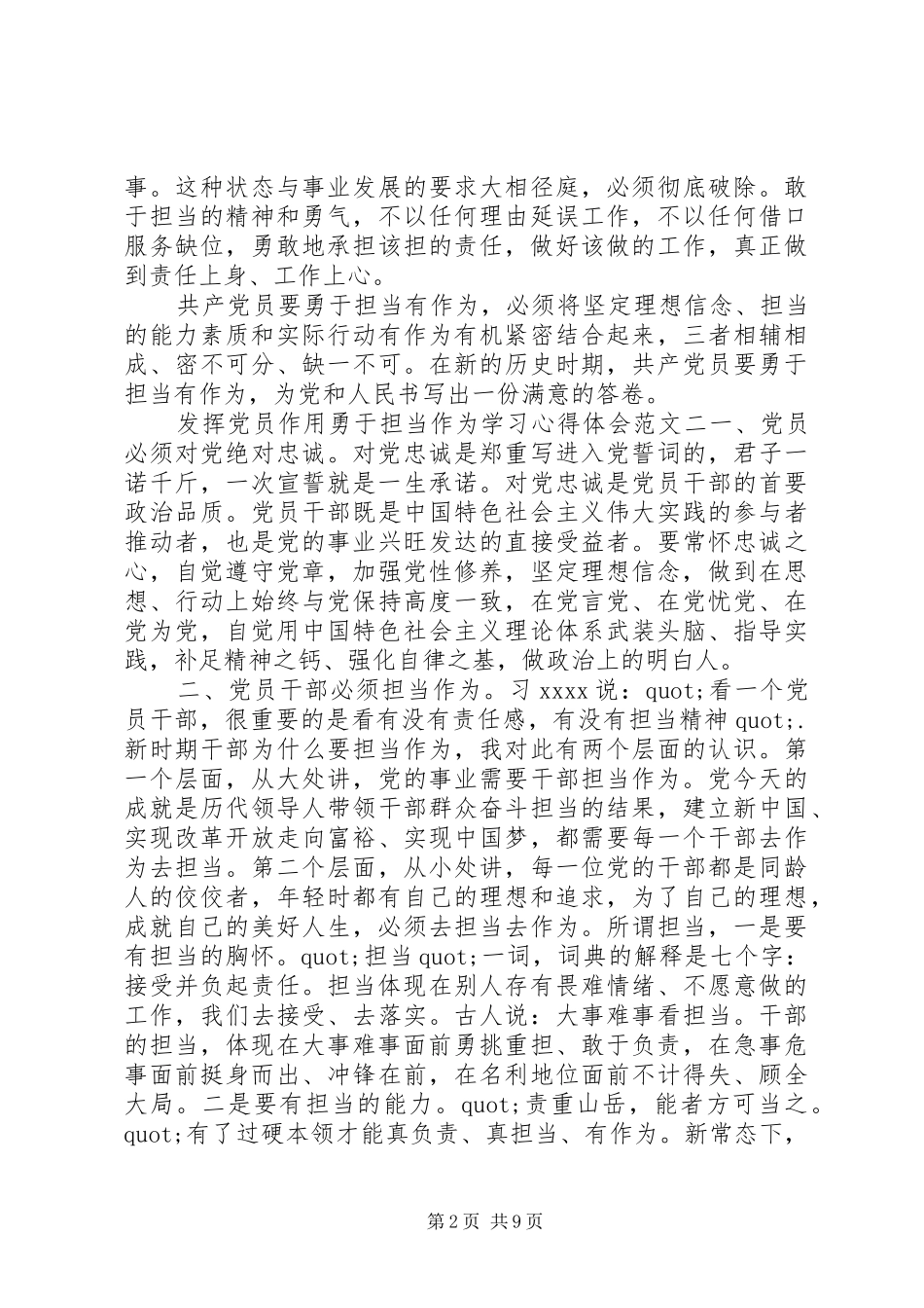 发挥党员作用勇于担当作为学习心得体会3篇_第2页