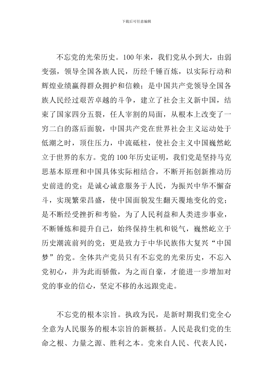 建党百年风雨历程心得感悟精选模板_第2页