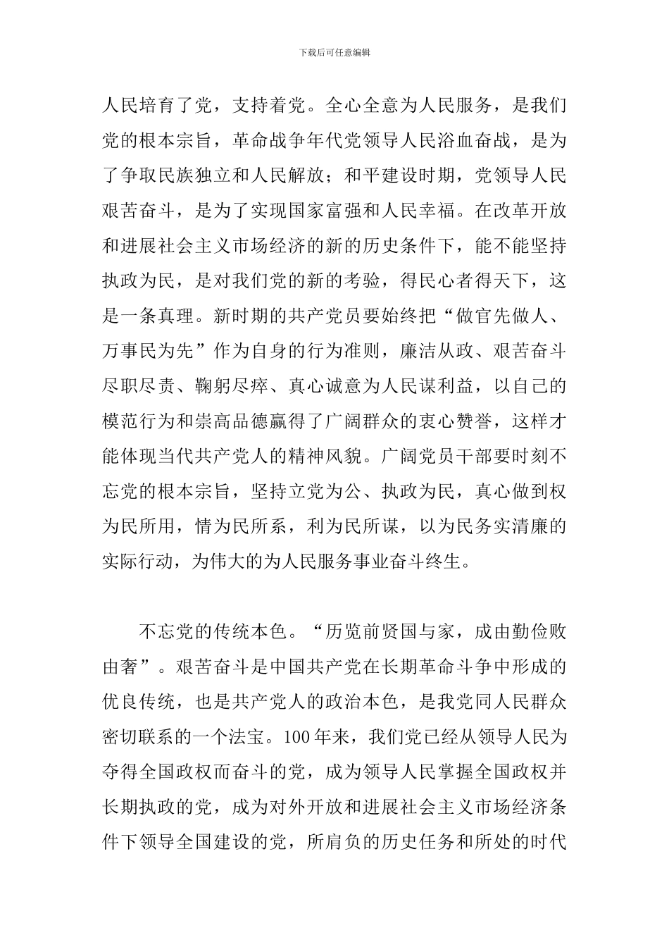 建党百年风雨历程心得感悟精选模板_第3页