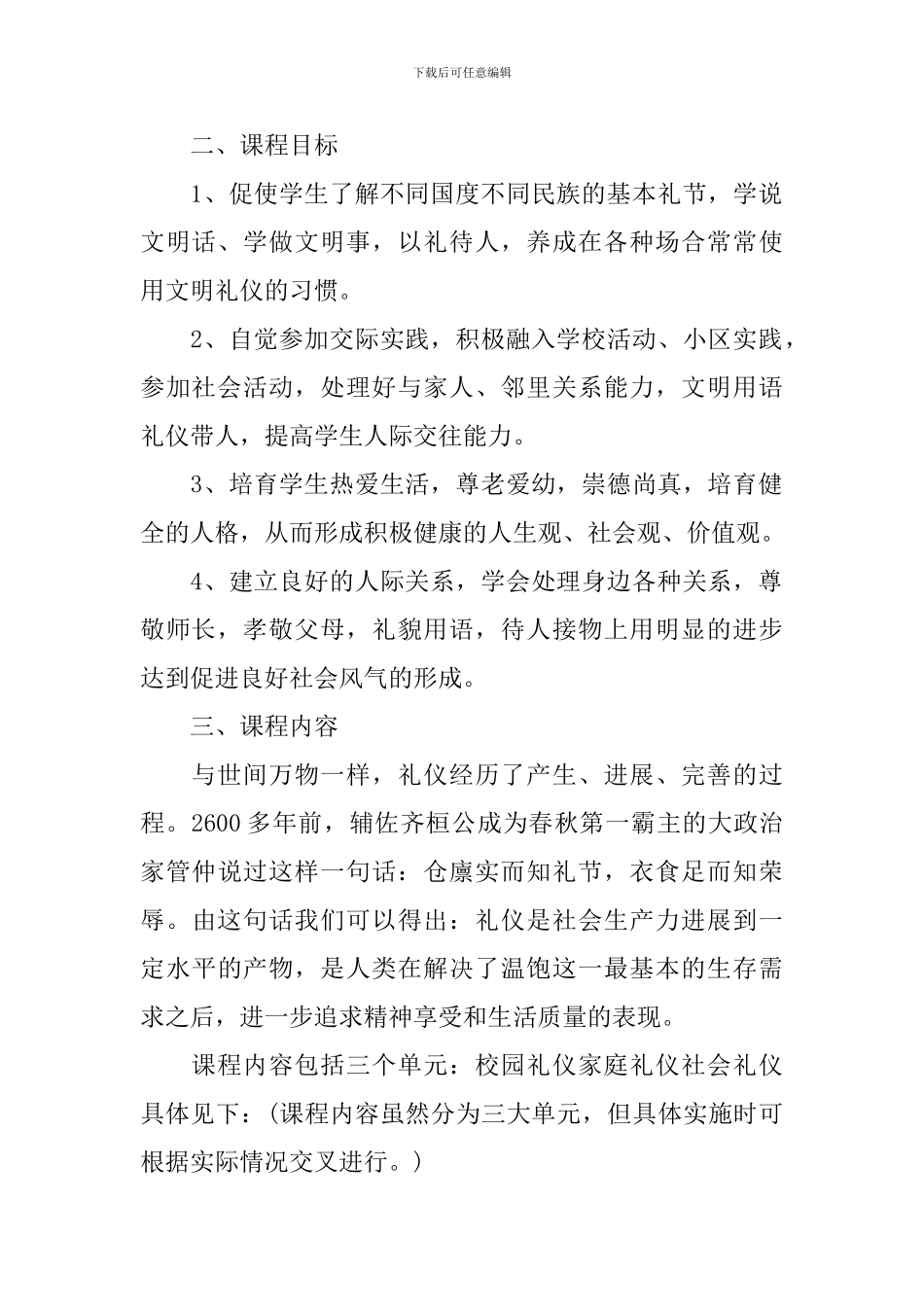 2024年文明礼仪校本课程实施计划_第2页