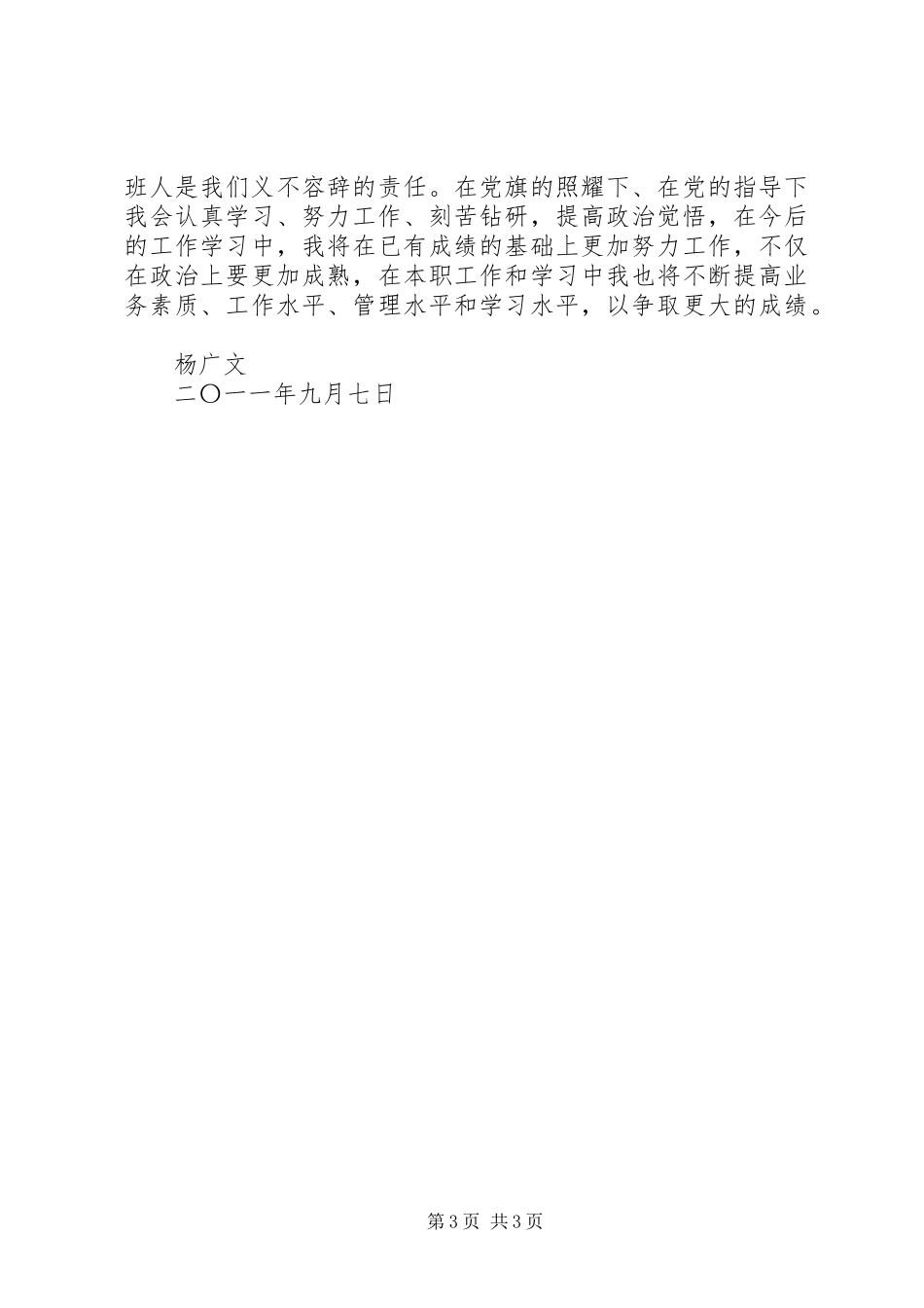 建党90周年心得体会(丁继荣)_1_第3页