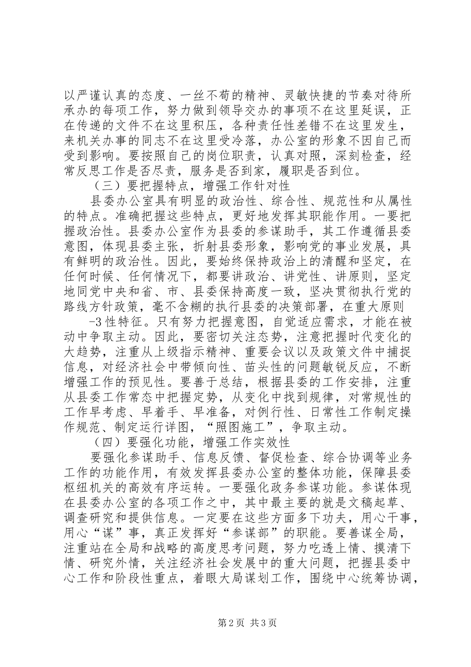 十二次党代会学习心得_第2页