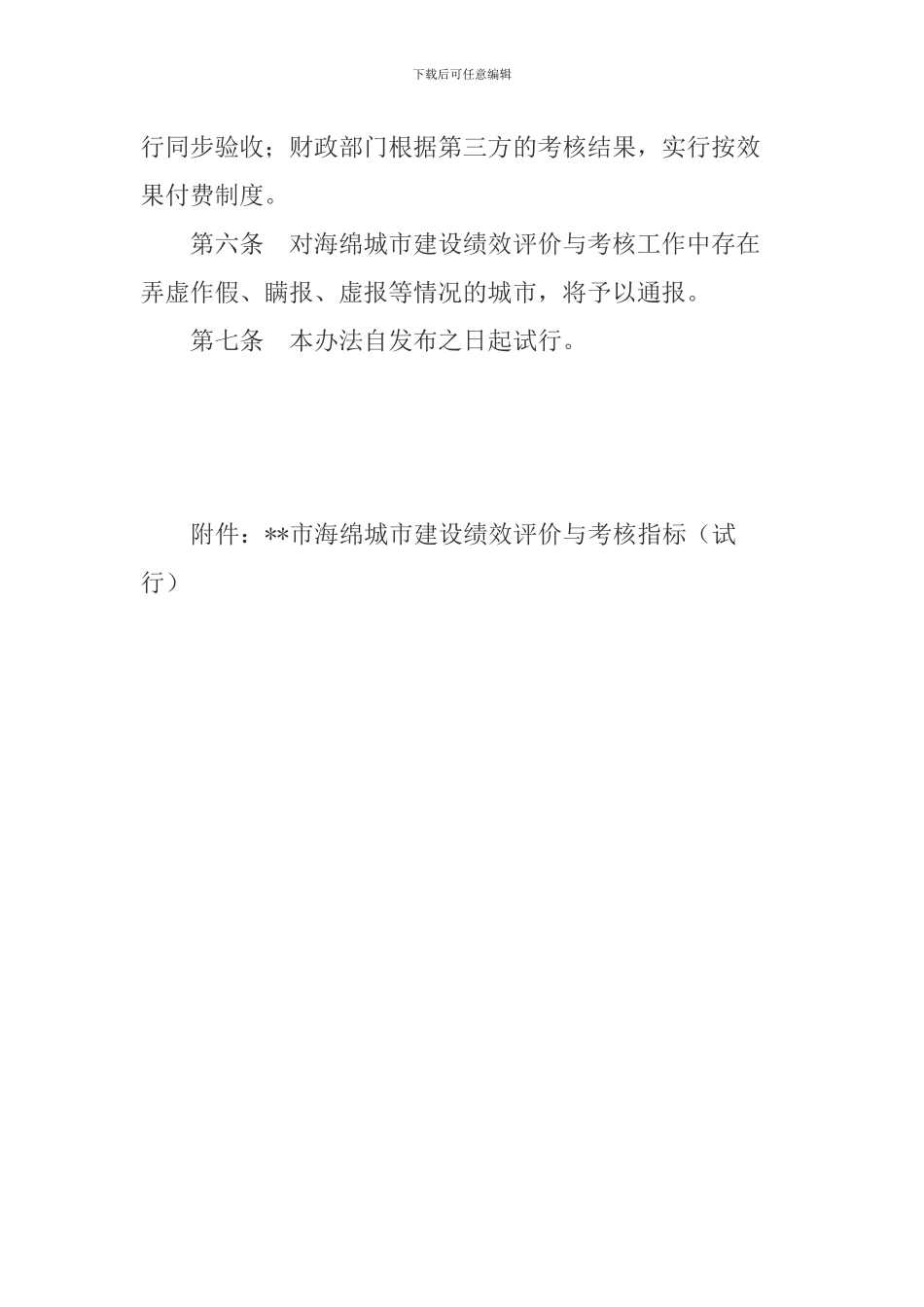 全市海绵城市建设绩效评价与考核办法_第2页