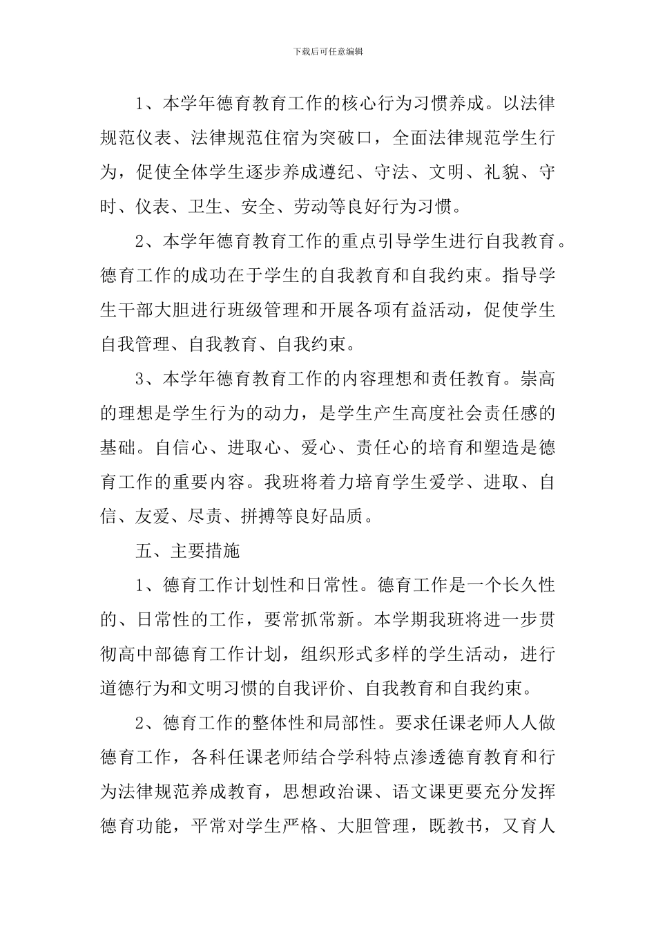 2018班德育工作计划_第2页