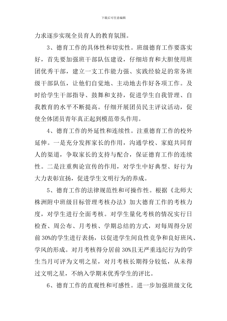 2018班德育工作计划_第3页