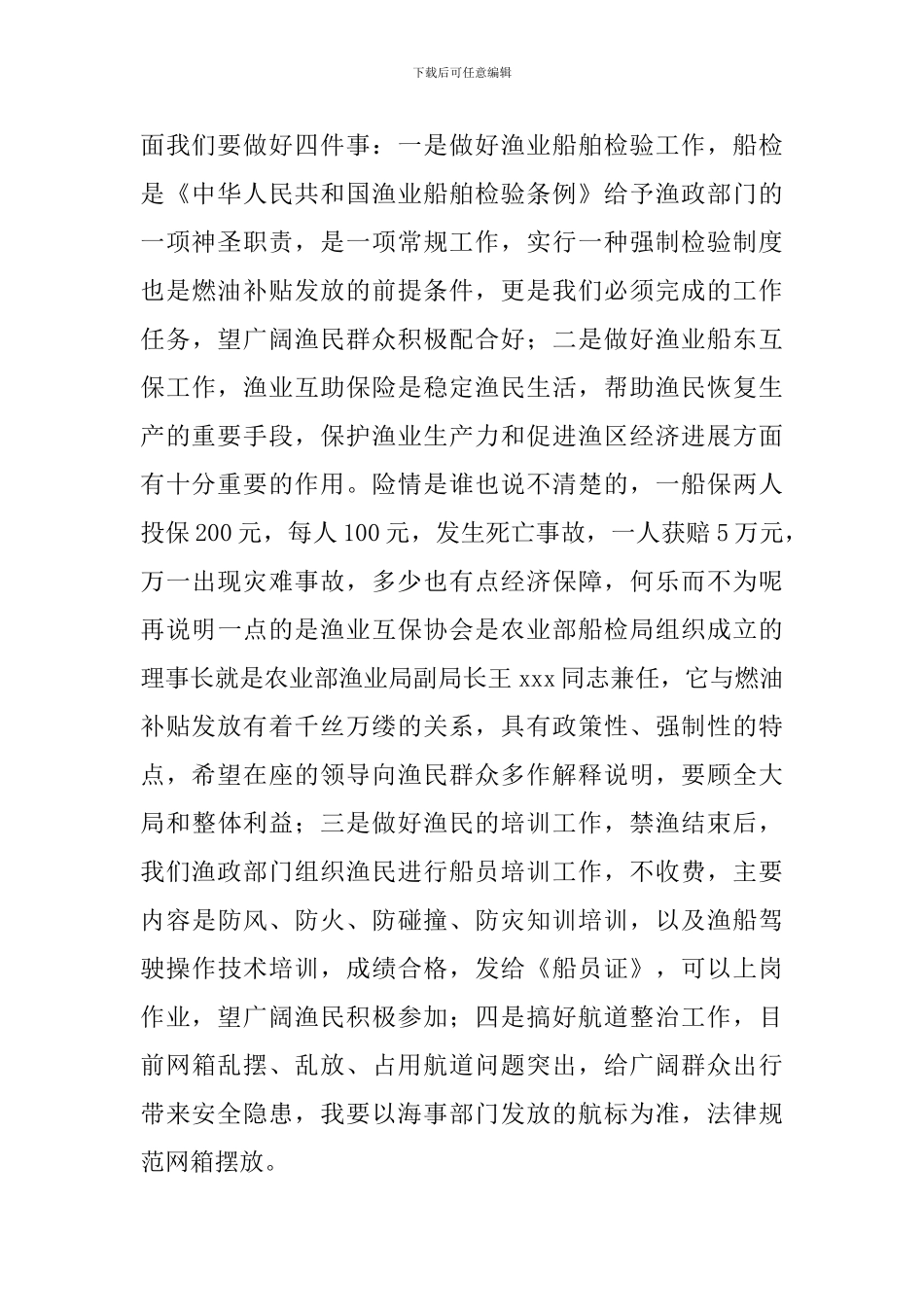 乡镇渔政工作会议讲话稿_第2页