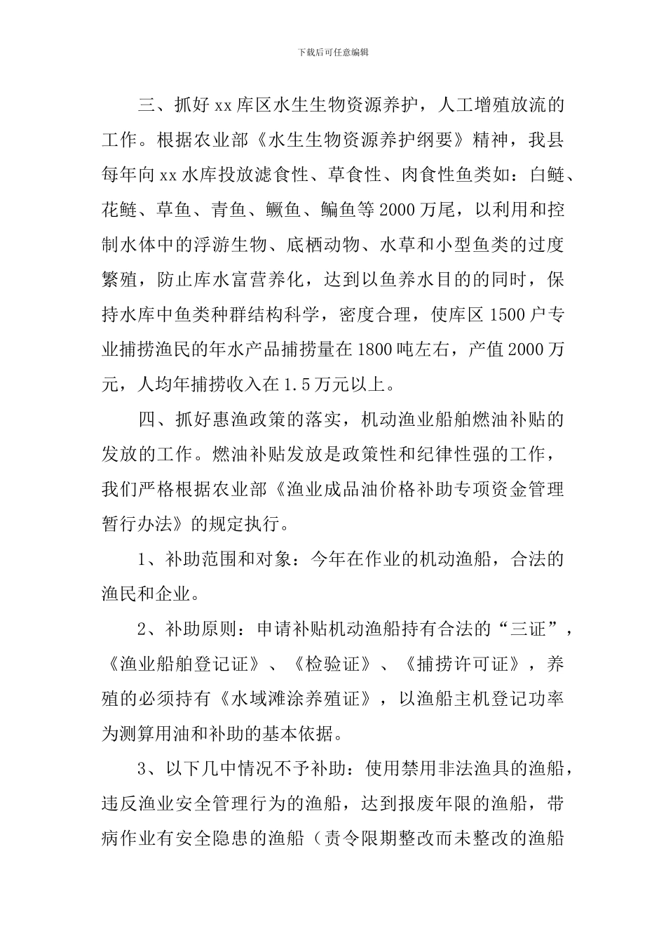 乡镇渔政工作会议讲话稿_第3页