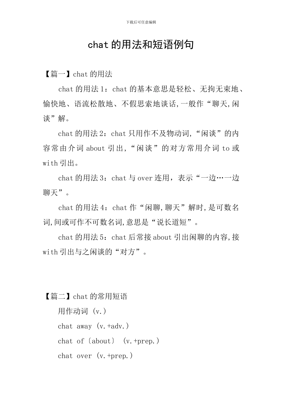 chat的用法和短语例句_第1页
