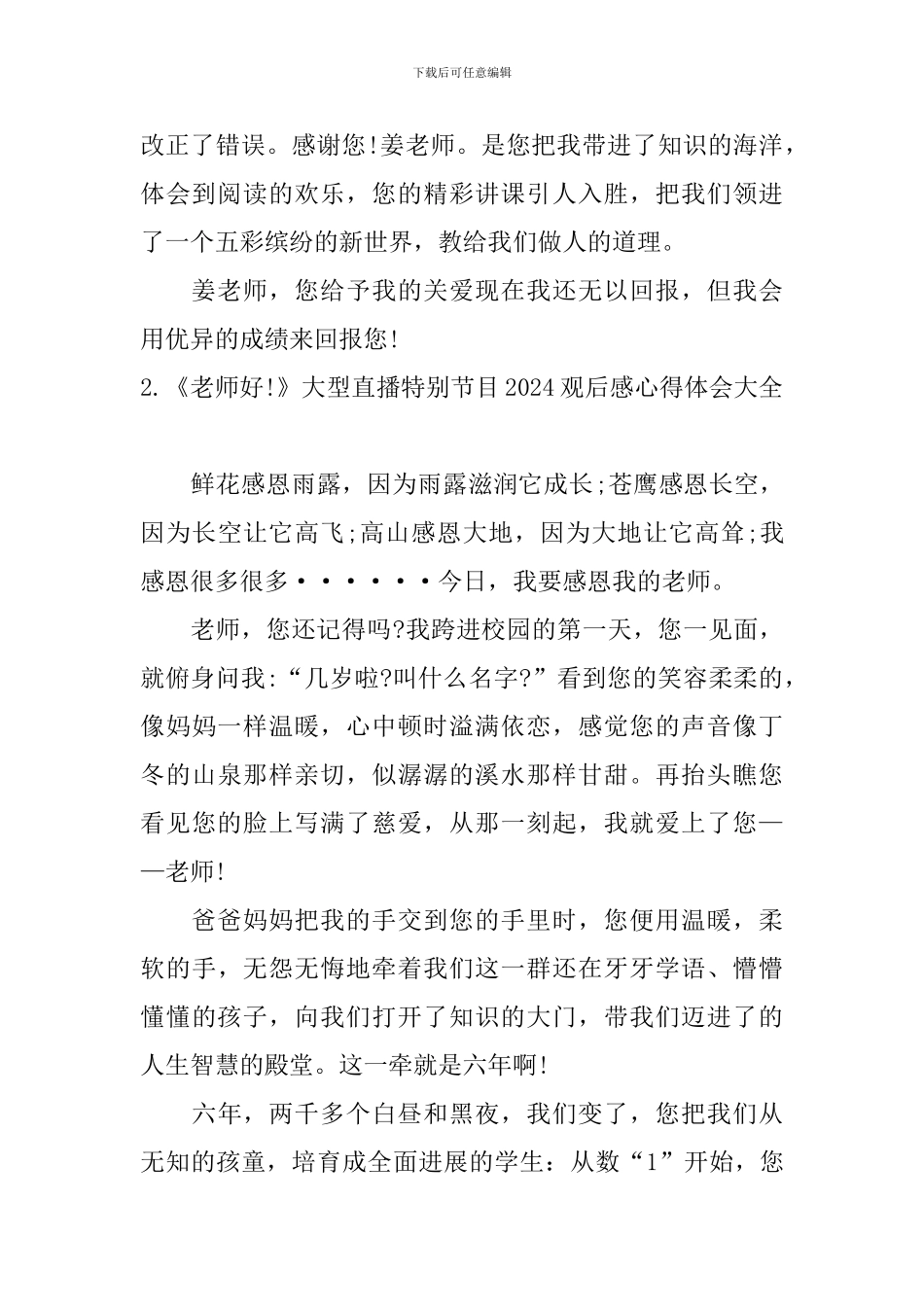 《老师好!》大型直播特别节目2024观后感心得体会大全_第2页