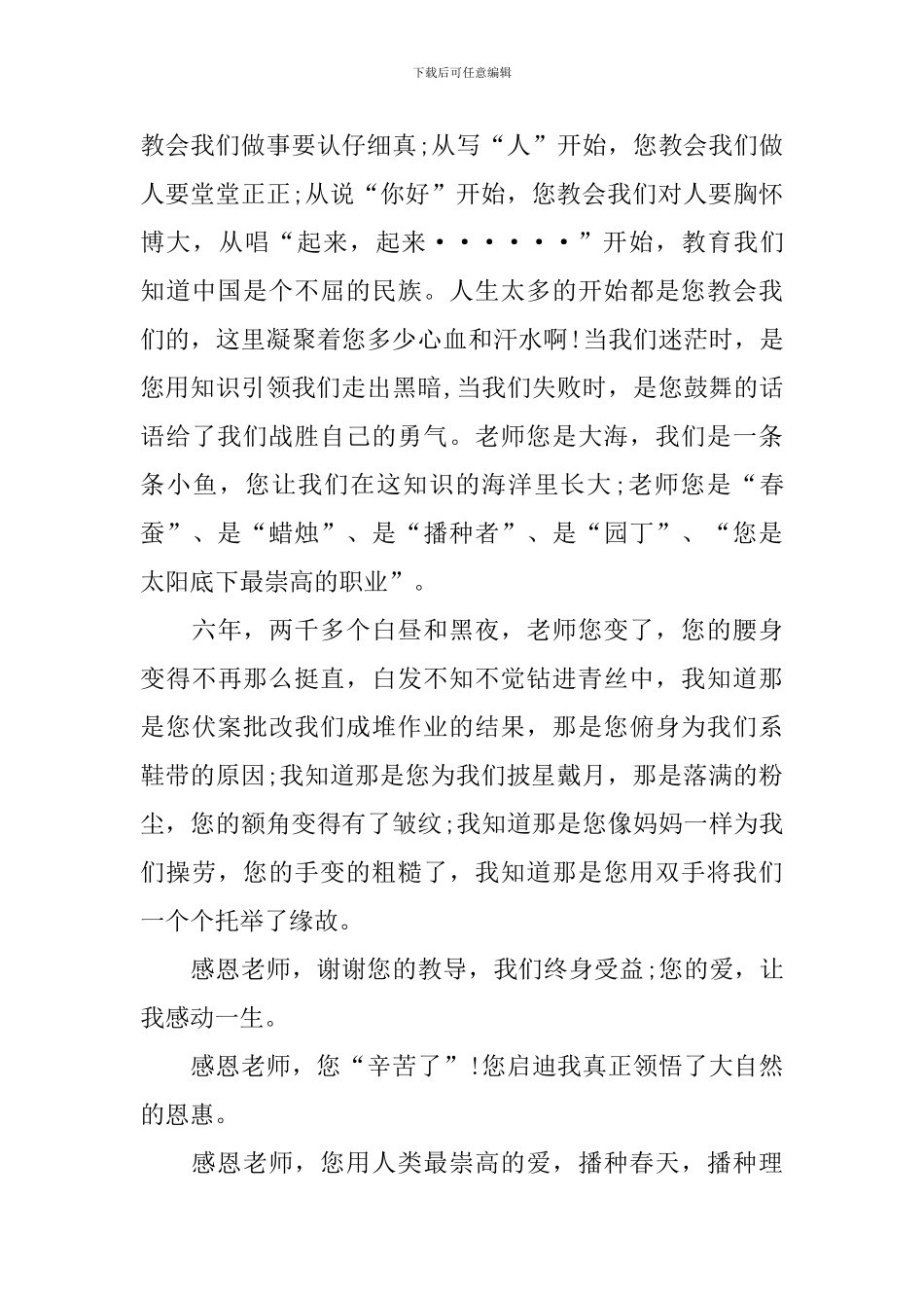 《老师好!》大型直播特别节目2024观后感心得体会大全_第3页