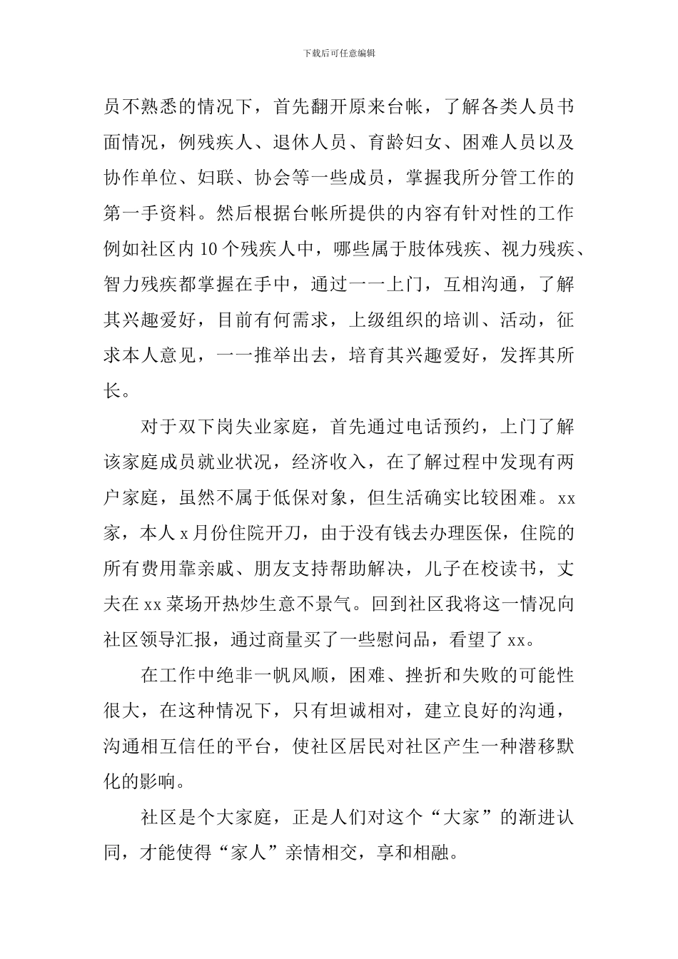 社区干部个人工作述职报告纪律方面_第2页