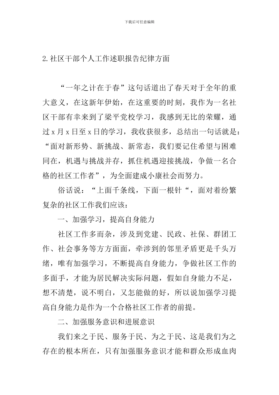 社区干部个人工作述职报告纪律方面_第3页