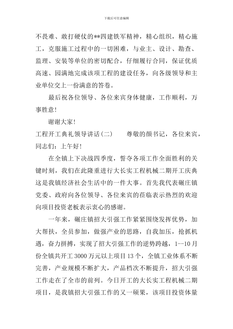工程开工典礼领导讲话_第2页