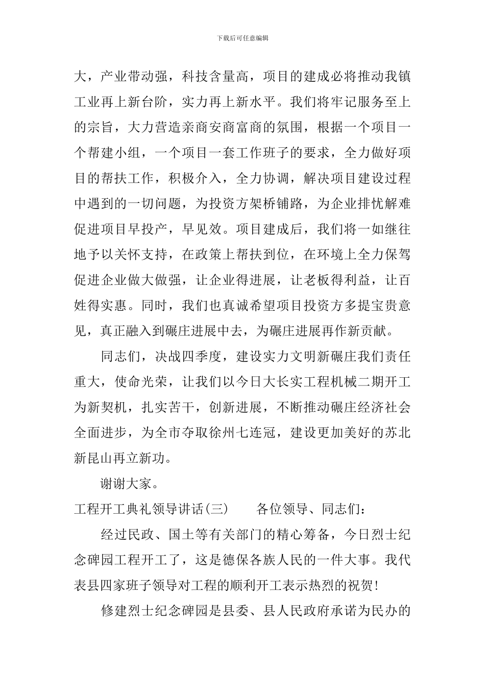 工程开工典礼领导讲话_第3页