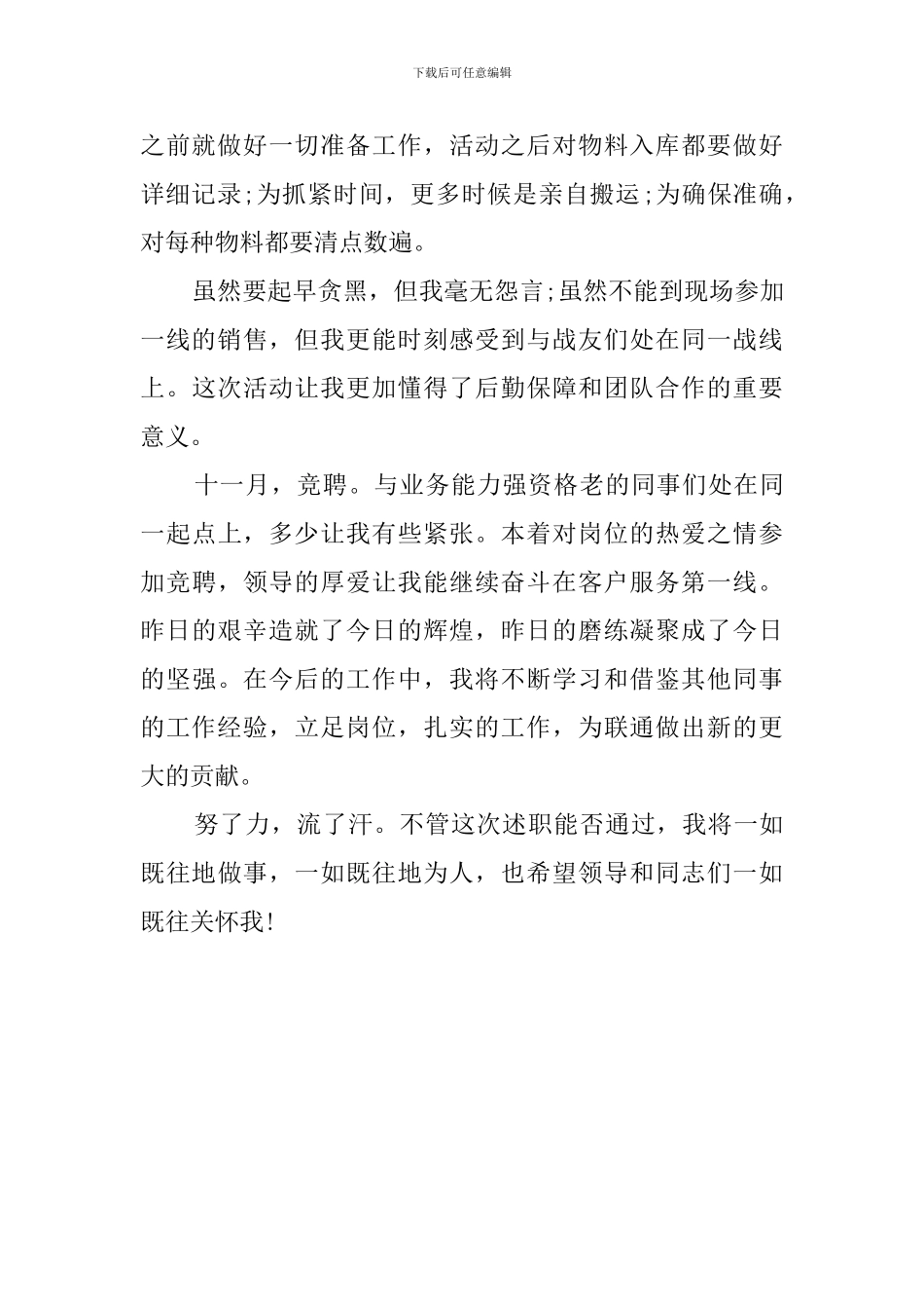 联通客户经理述职报告_第2页