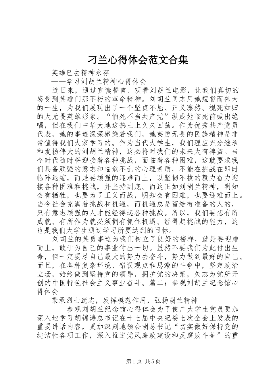 刁兰心得体会范文合集_第1页