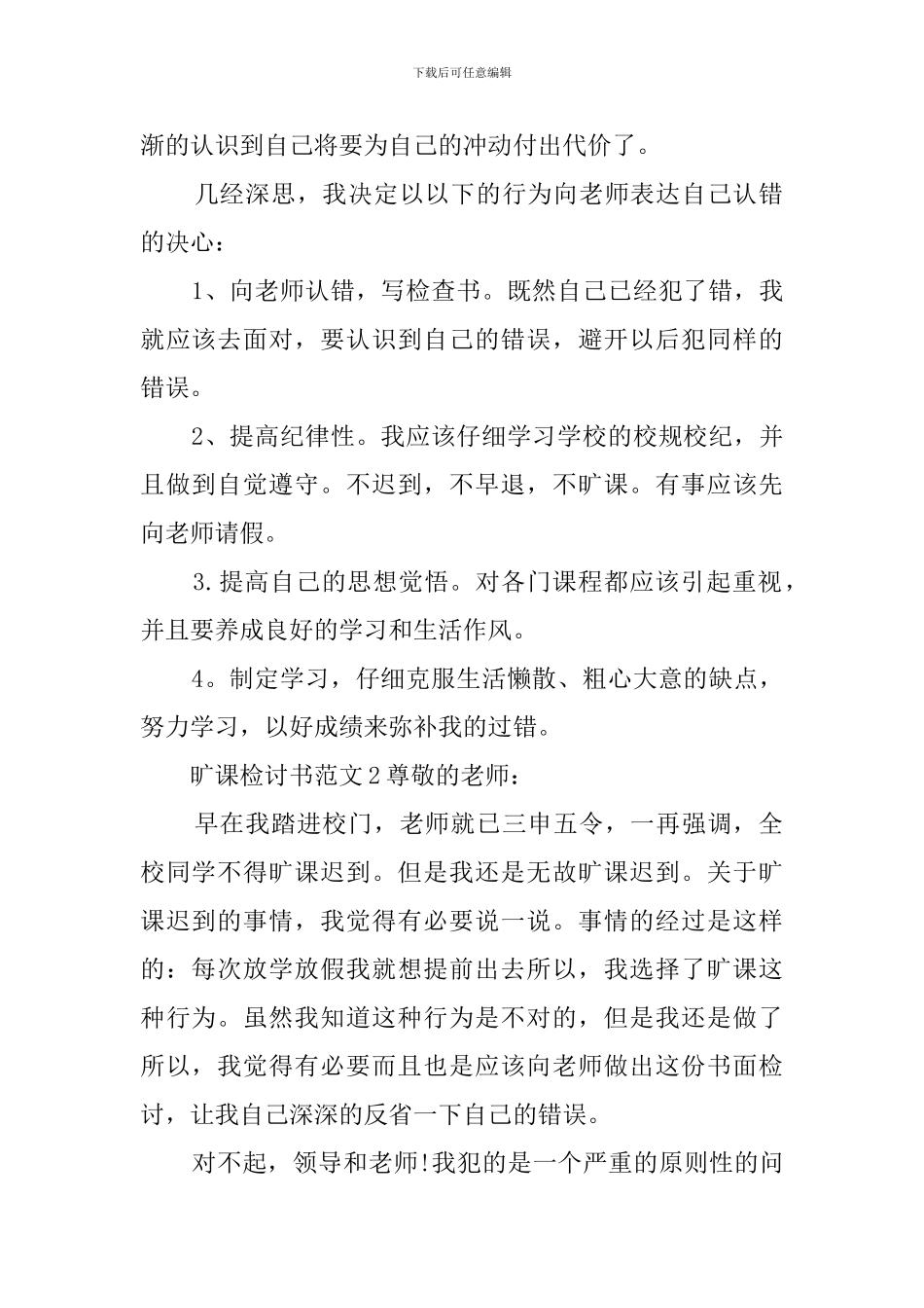 旷课检讨书范文3篇_第2页